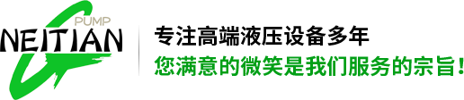 Rexroth力士樂(lè)柱塞泵_液壓油泵_力士樂(lè)液壓泵_葉片泵_深圳市內(nèi)田液壓設(shè)備有限公司